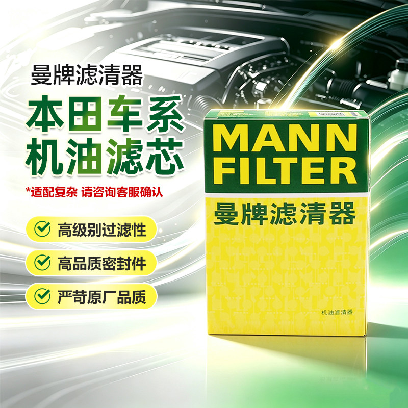 曼牌机油滤芯格适用本田CR-V奥德赛思域飞度雅阁凌派歌诗图艾力绅