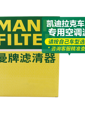 凯迪拉克CTS ATS ATS-L XT5XT6XT4CT5 XTS SRX空调滤清器芯格曼牌