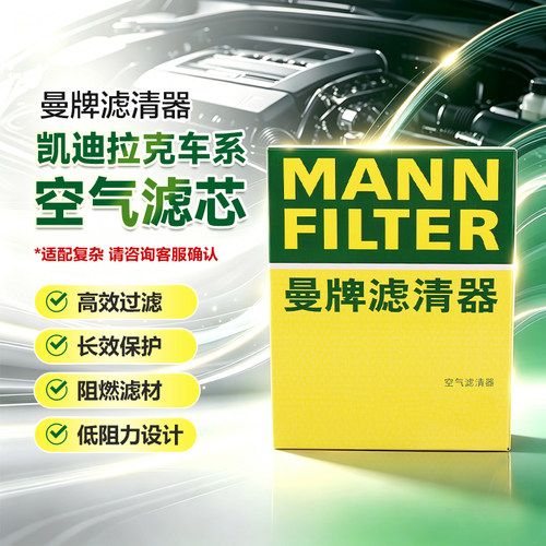 曼牌滤清器适配科迈罗