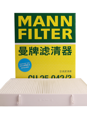 曼牌滤清器CU25042/3空调滤芯格适用奔驰C/E/CLE/GLC级外置滤芯
