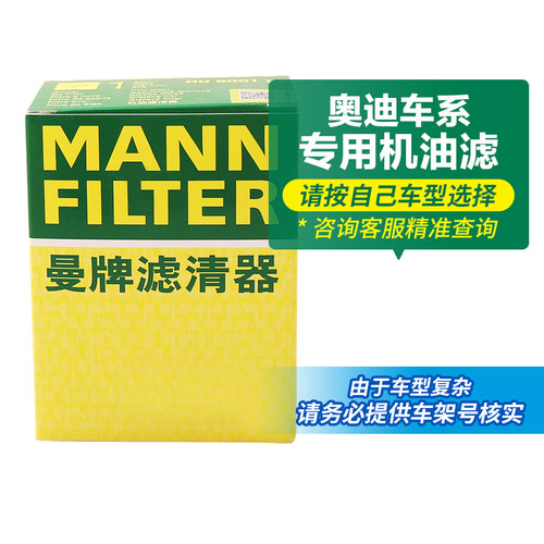 曼牌滤清器奥迪用机油滤