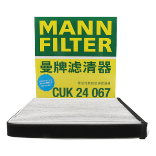 曼牌滤清器CUK24067活性炭空调滤芯适用东风风行星海V9