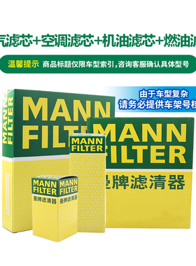 曼牌套装C28037+CUK23014/2-2+HU6014/1z+WK6030适用宝马5系 X5