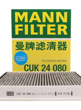 曼牌CUK24030被CUK24080替代 空调滤芯适用长安UNI逸动CS55问界M7