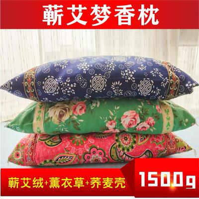 蕲艾绒枕头艾草枕头艾叶纯艾绒发热颈椎养生李时珍蕲艾枕头家用