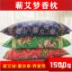 蕲艾绒枕头艾草枕头艾叶纯艾绒发热颈椎养生李时珍蕲艾枕头家用
