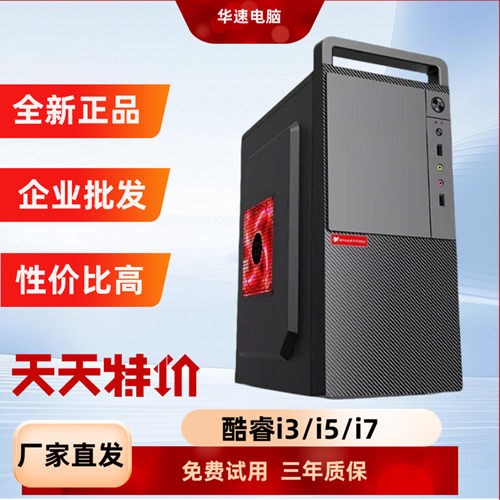 组装台式电脑整机英特尔i7i5i3炒股商务办公游戏DIY组装电脑主机