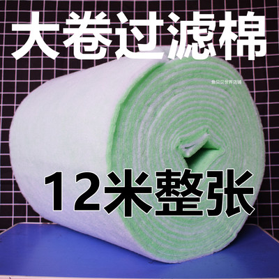 大卷12米高密度过滤棉鱼缸绿白棉滤棉水清洁过滤网净水棉过滤材料
