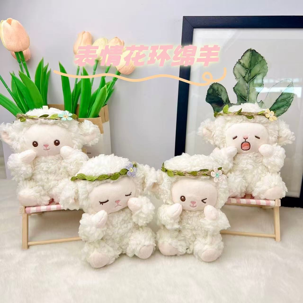 新款热卖表情花环绵羊毛绒公仔可爱小羊玩偶礼物摆件卡通萌宠玩具