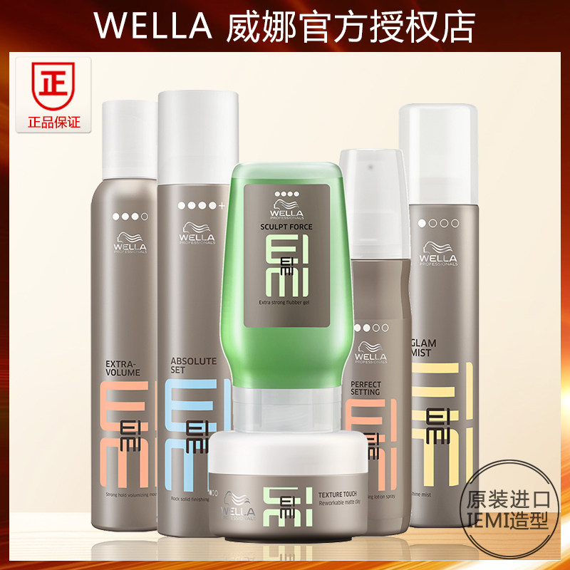 正品威娜EIMI定型发胶喷雾泡沫发蜡摩丝酷凝胶啫喱膏造型哑色发泥