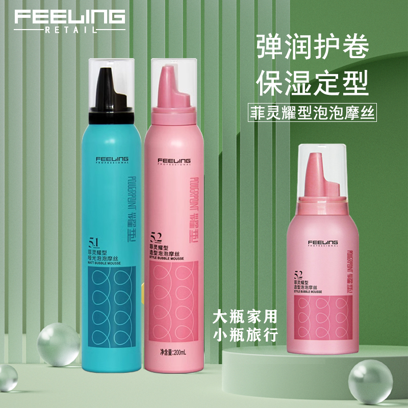 菲灵泡泡摩丝泡沫发蜡保湿弹力素