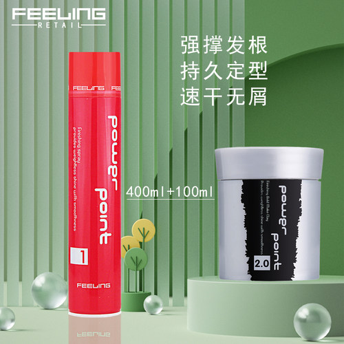 菲灵强力定型喷发胶造型塑型发泥