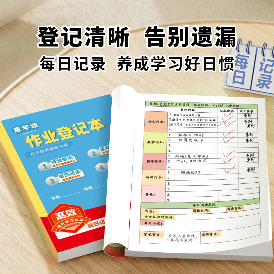 老师指定 童年颂【超大作业登记本】语数英三科归纳每日记录生字