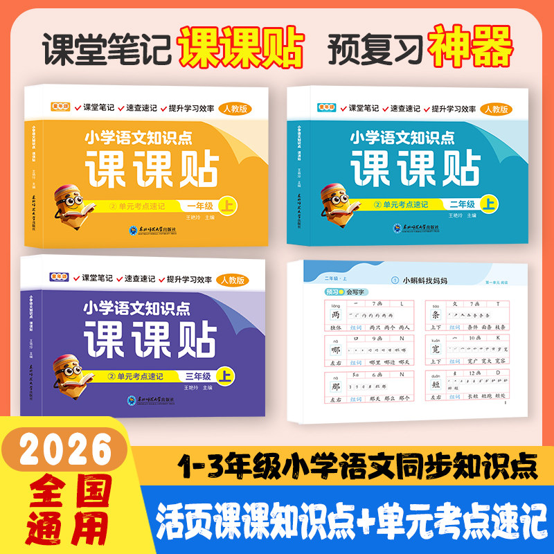 童年颂正版【神奇小纸条随堂贴默写课课贴】同步人教版 知识点便利贴+单元考点速记图片