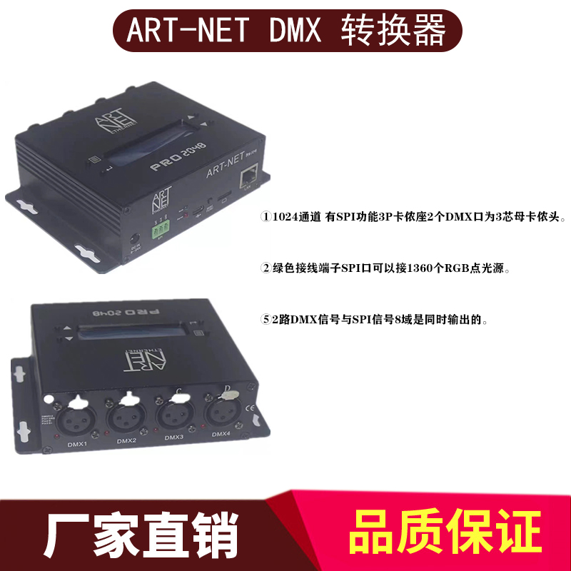 艾敏特DMX512转ARTNET信号扩展器