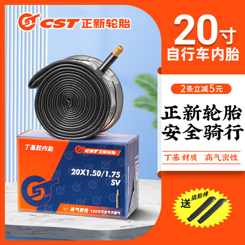 正新轮胎20寸自行车内胎20×1.75