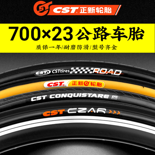 正新700×23C折叠防刺胎