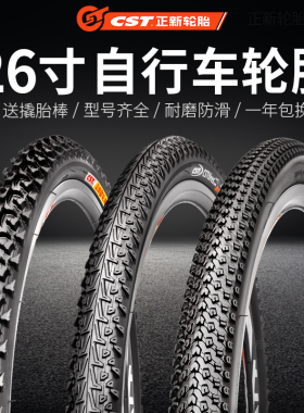 正新轮胎26寸轮胎自行车轮胎山地车轮胎26X138/1.50/1.75/1.95