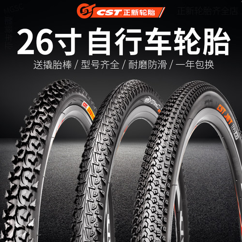 26寸自行车胎26X1.95正新轮胎