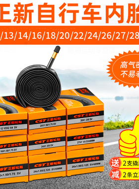 正新自行车内胎16/20/24/26X13/8/1.50/1.75/1.95童车山地车内胎