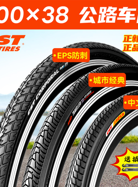 CST正新700X38C防刺 公路自行车轮胎 40-622酷帕罗外胎30 60TPI