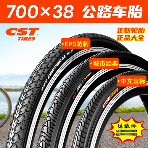 700×38公路自行车正新内外胎