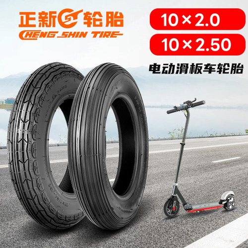 CST/正新电动滑板车10×2.50轮胎