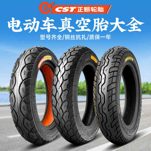 正新轮胎3.00-10真空胎电动车