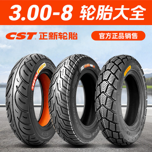 正新3.00-8电动车轮胎真空胎
