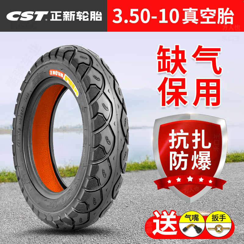 正新轮胎3.50-10踏板车350-10真空胎外卖 龙王半热熔摩托车14X3.5