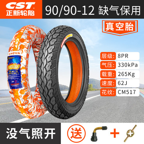 90/90-12防爆12寸摩托车真空胎