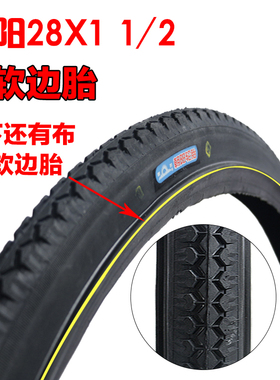朝阳轮胎28X1 1/2老式28寸自行车内外胎 软边胎包边外胎二八大杠