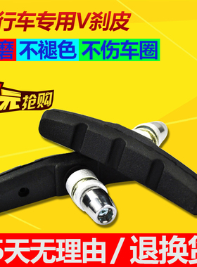 特价无声刹车皮自行车山地车闸皮/刹皮/刹块/闸块 配件片多买包邮