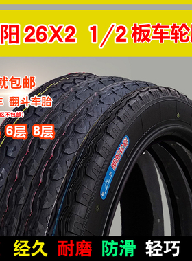正品朝阳轮胎翻斗车内外胎26X2 1/2 载重320-800公斤工地力车轮胎