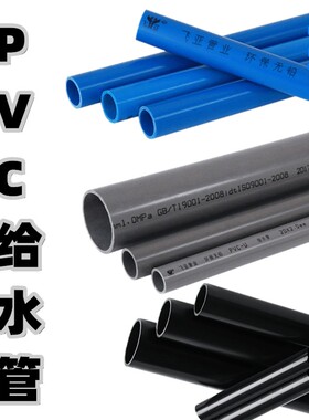 塑料uPVC管 供饮用自来给水管道 上水管材 胶粘diy鱼缸硬管405063