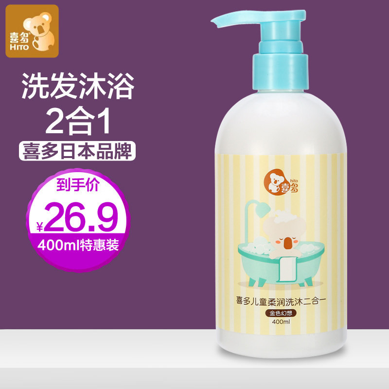 喜多儿童洗发水沐浴露二合一中大童4小童12旅行装1-8岁3女孩2男童