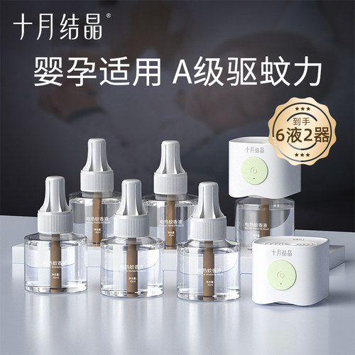 电蚊香液插电宝宝电热婴儿幼儿