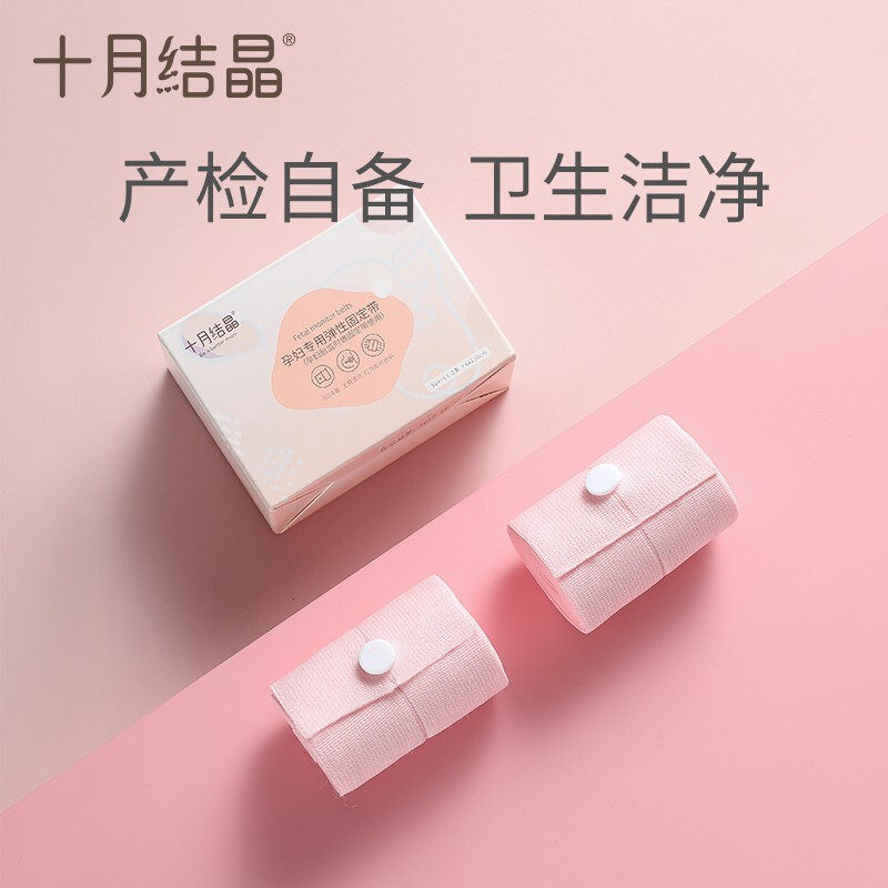 胎监带2条通用型孕妇专用产检检测腹带1监测胎监带子胎心监护绑带