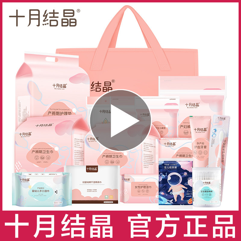 十月结晶待产包7月8入院9十月晶10母子全套11月份6七秋季冬季入院,孕妇装/孕产妇用品/营养,待产包/待产礼盒,淘宝优惠券,粉丝福利购,淘宝优惠卷