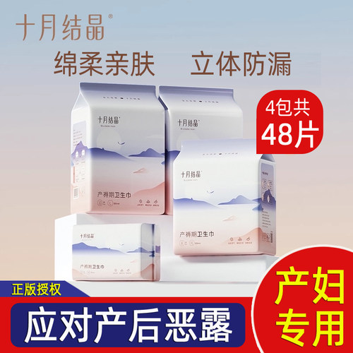 十月结晶产妇卫生巾产后月子专用
