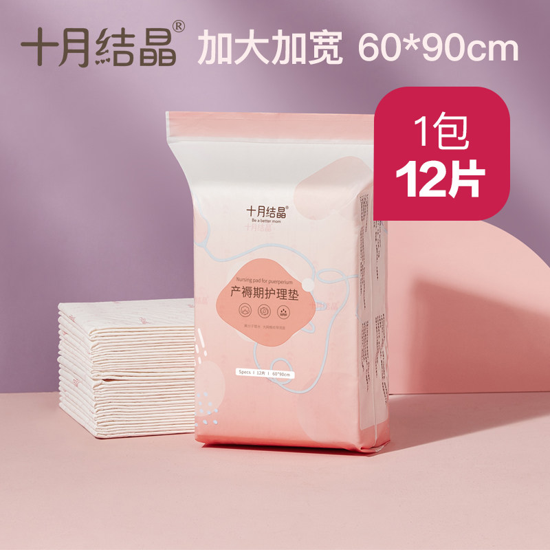 十月结晶产褥垫产妇专用辱期大号月子一次性床垫护理孕妇产后中单