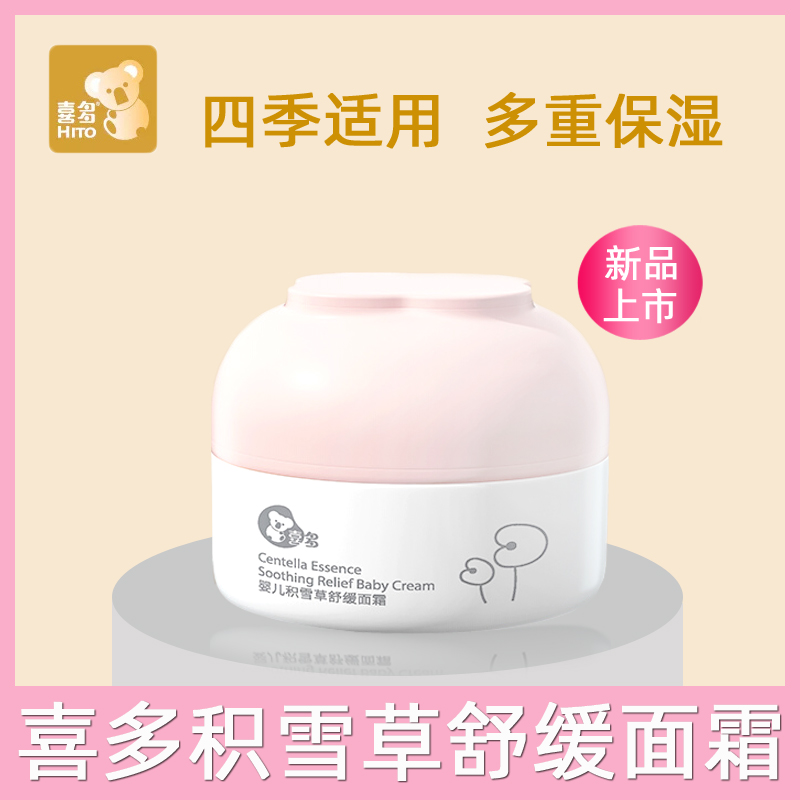 儿童面霜滋润保湿秋冬季婴儿脸霜