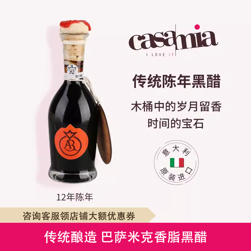 意大利进口巴萨米克醋100ml香醋