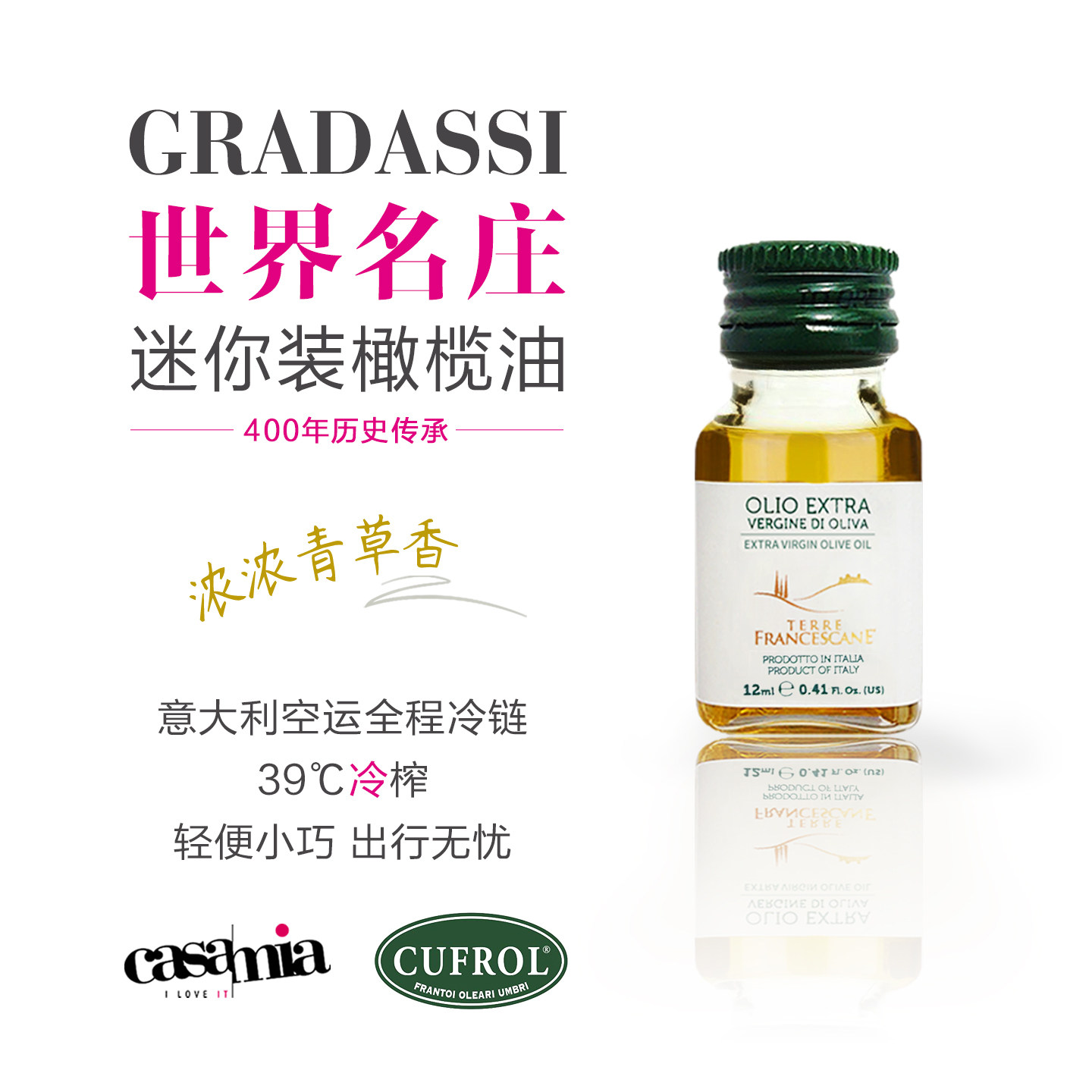 橄福(Cufrol)意大利进口特级初榨橄榄油便携装随身带12ml*1