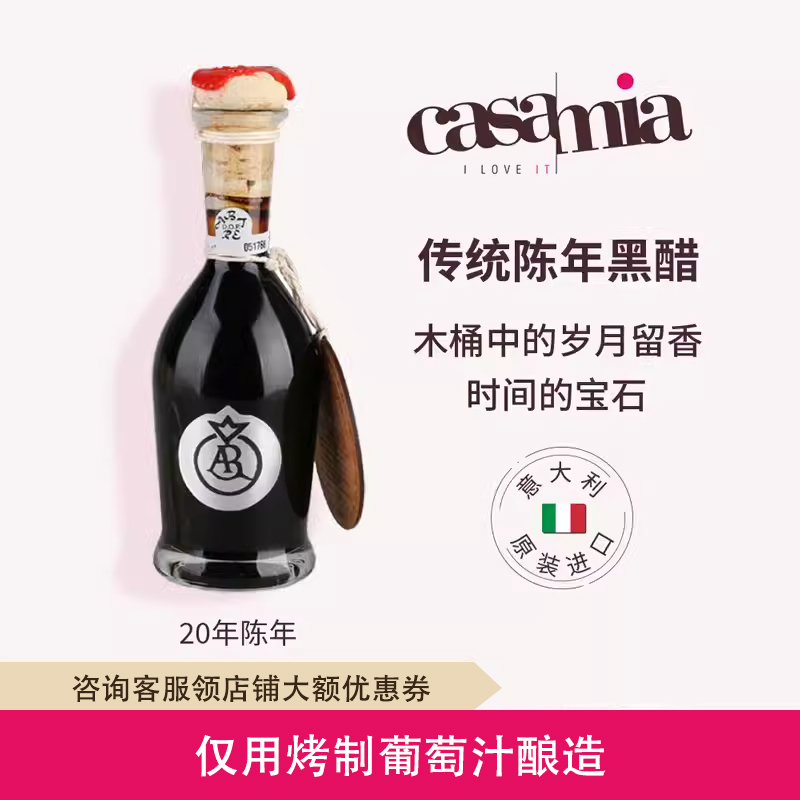 意大利进口BALSAMIC传统香脂醋