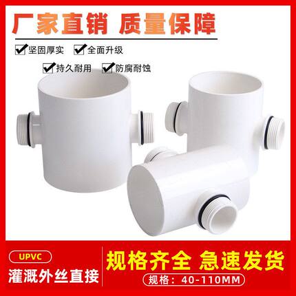 PVC管外牙四通 pvc-U管微喷带 喷灌带 农业灌溉管材配套管件 接头