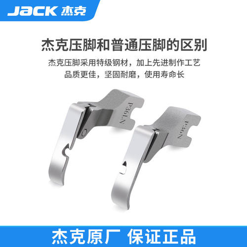 杰克全钢平车左右单边压脚P36N/P36LN工业缝纫机上拉链用半边压脚