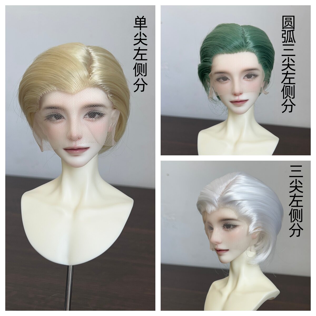 bjd sd假发 高温丝单尖侧分平尖中分美人尖毛坯3分小三分现货