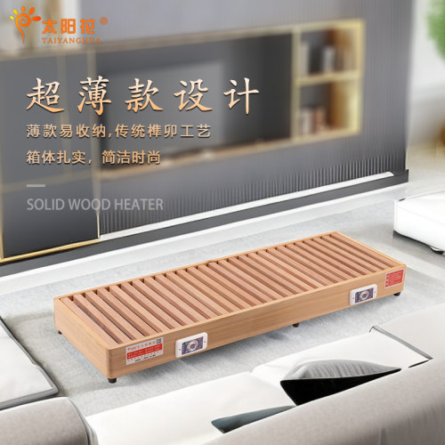 实木取暖器家用节能省电