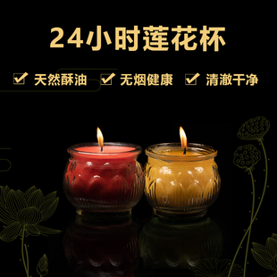 24小时平口莲花玻璃杯二十四小时酥油灯家用长明灯植物油灯蜡烛